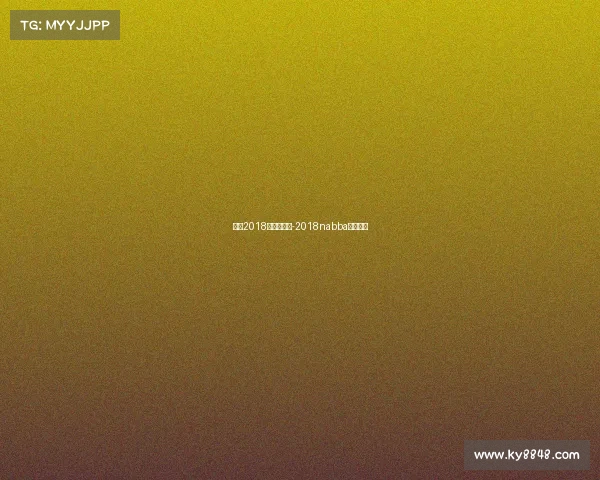 女子2018最新的赛事-2018nabba女子冠军